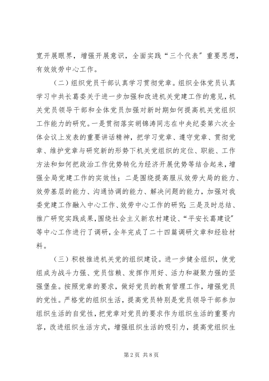 2023年市委政法委党建工作总结.docx_第2页