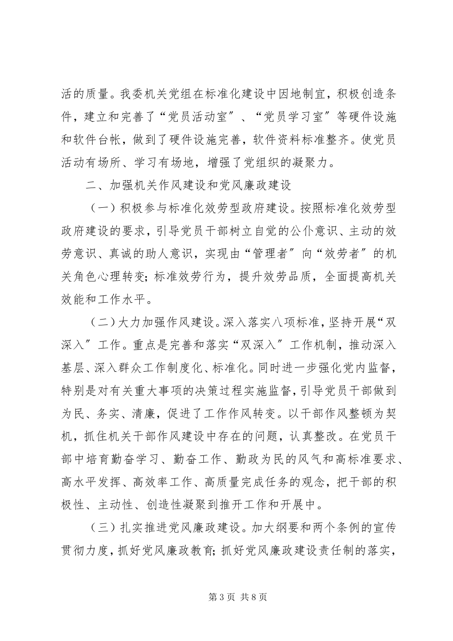 2023年市委政法委党建工作总结.docx_第3页