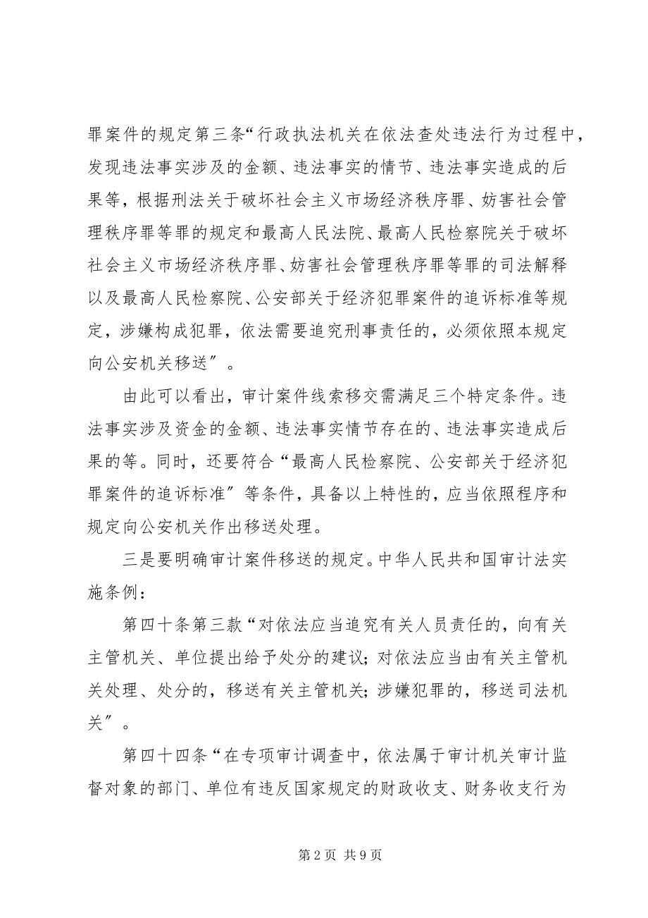 2023年对地方审计机关移送案件处理结果的思考.docx_第2页