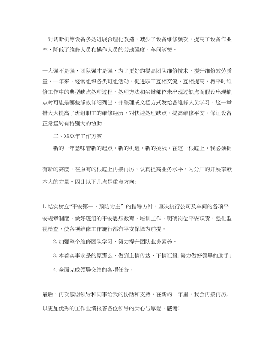 2023年车间班长工作终总结五篇.docx_第2页