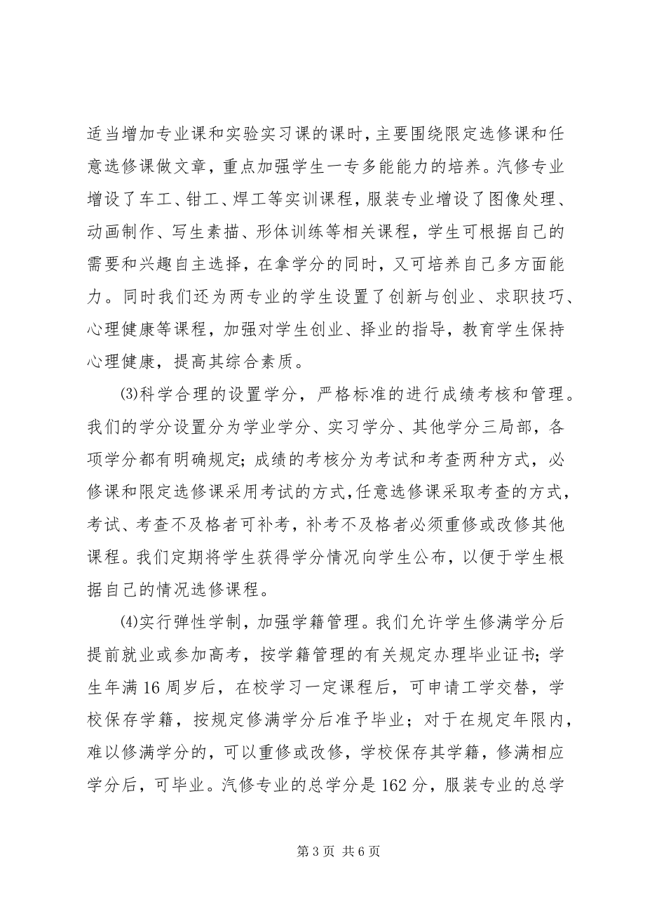 2023年学校学分制试行情况汇报材料.docx_第3页