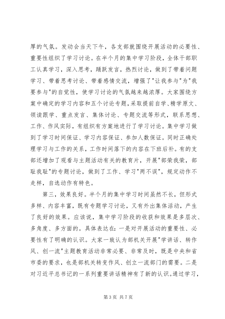 2023年在部机关主题教育活动转段动员会上的致辞.docx_第3页