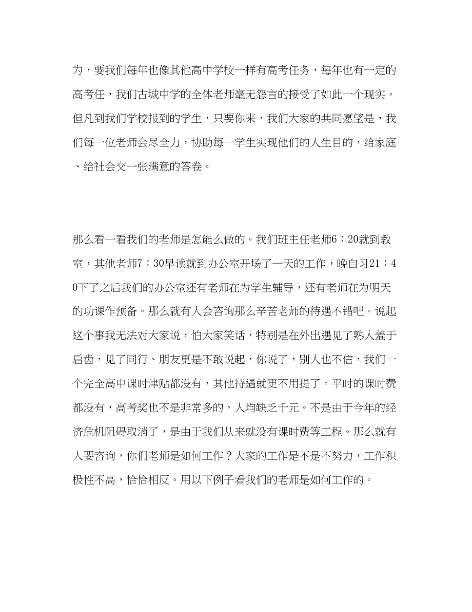 2023年光辉的事业崇高的师德师德师风发言稿.docx_第2页