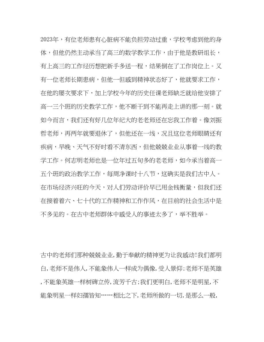 2023年光辉的事业崇高的师德师德师风发言稿.docx_第3页