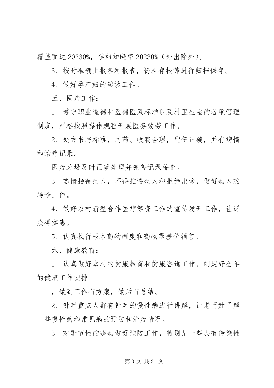 2023年健康计划多篇合集.docx_第3页