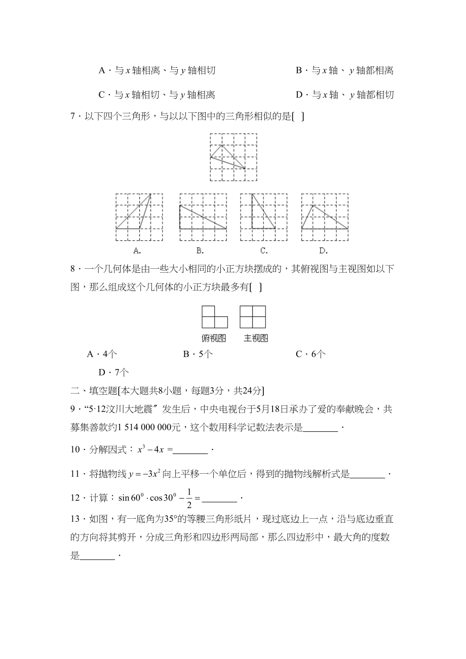 2023年江西省南昌市初中毕业暨中等学校招生考试初中数学2.docx_第2页