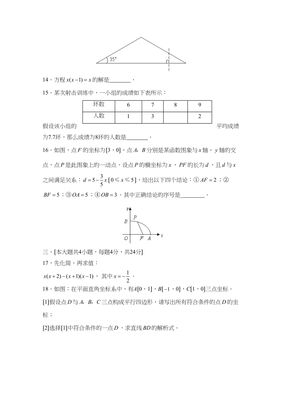 2023年江西省南昌市初中毕业暨中等学校招生考试初中数学2.docx_第3页