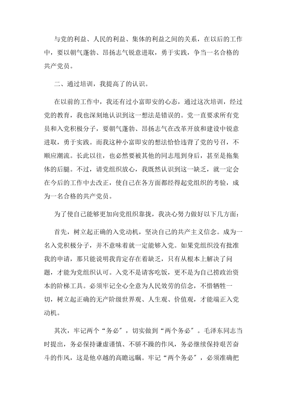 2023年年轻干部要时刻以合格共产党员标准要求和鞭策自己.docx_第2页