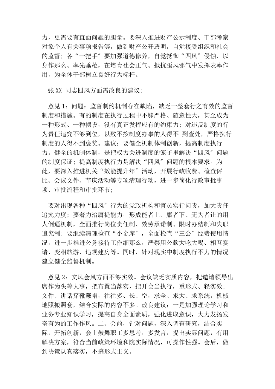 2023年组织生活会前谈心谈话记录内容.docx_第2页