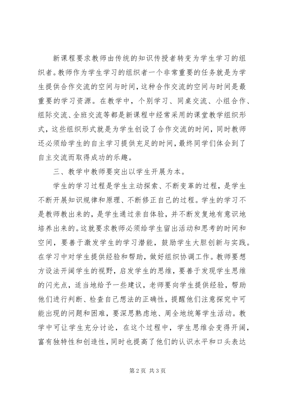 2023年《新课程标准解读》心得体会合集新编.docx_第2页