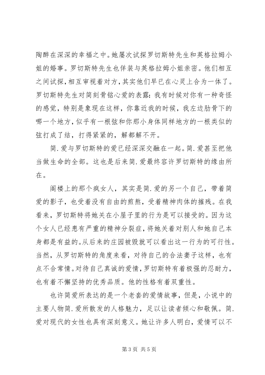 2023年简爱书的心得体会大全.docx_第3页