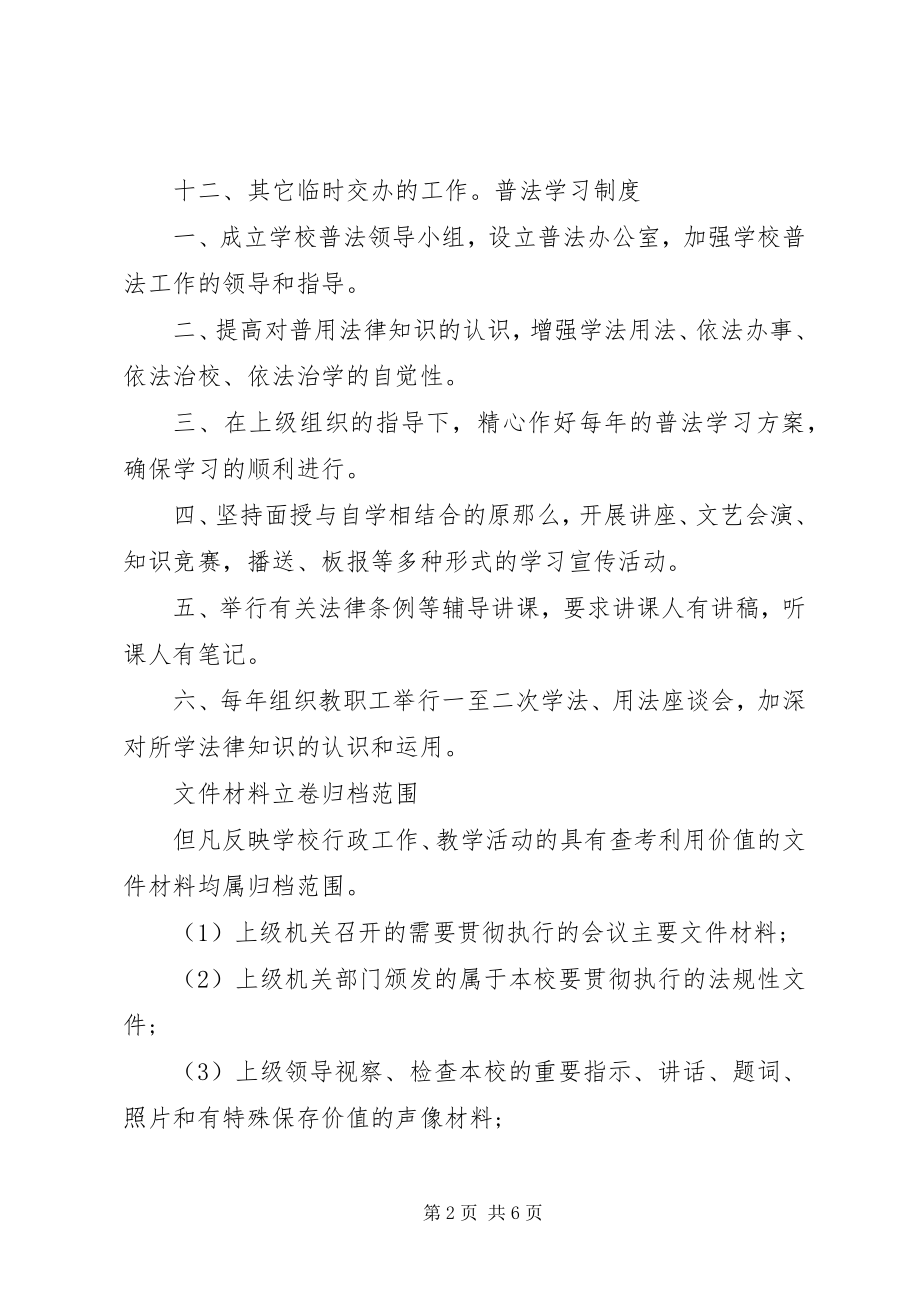 2023年学校办公管理制度.docx_第2页