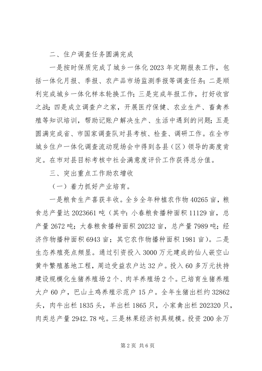 2023年乡镇年度农民增收工作总结.docx_第2页