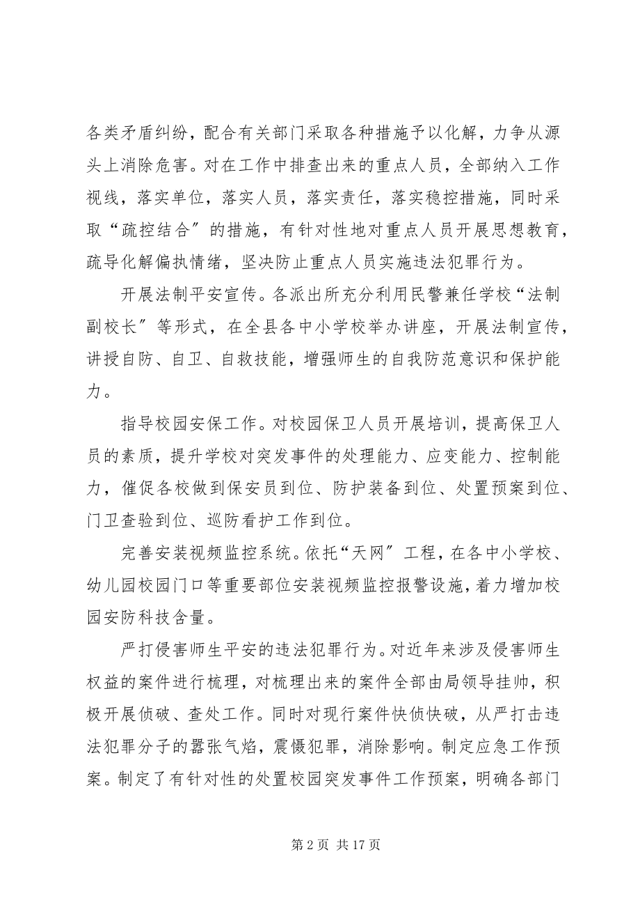 2023年县公安局十条措施织牢校园安全防范网.docx_第2页