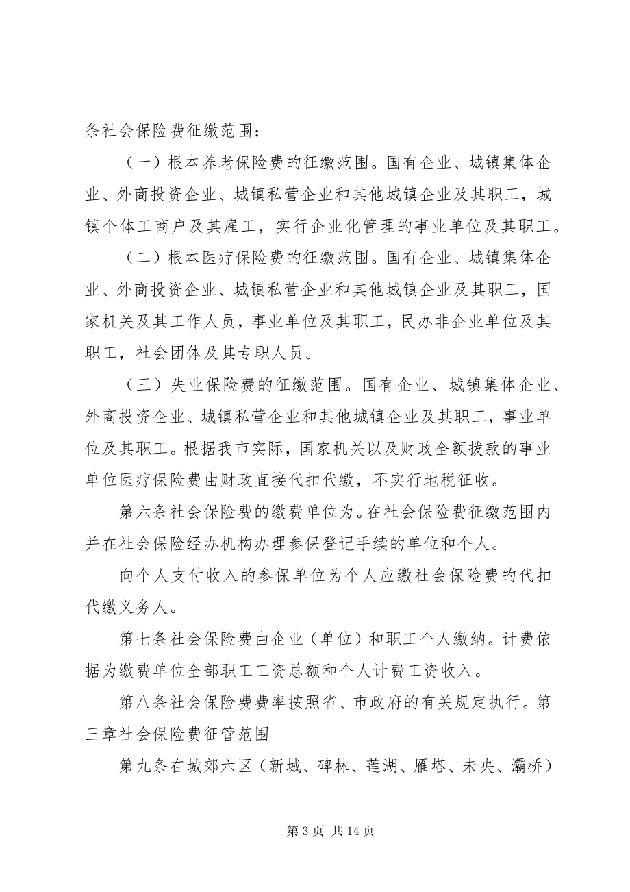 2023年XX市社会保险费征缴管理暂行办法新编.docx_第3页