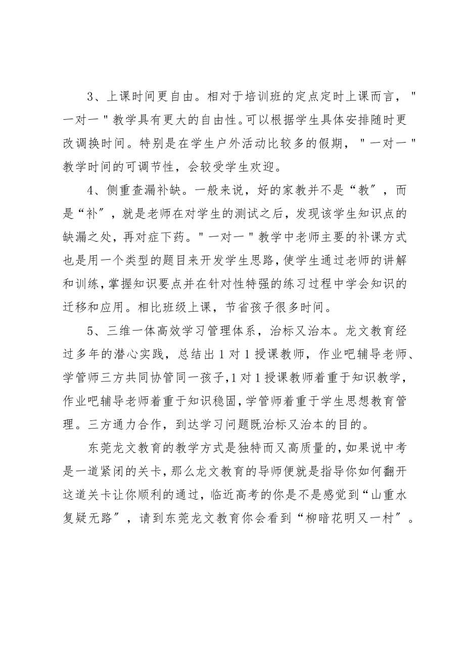 2023年东莞龙文教育6+1学习法.docx_第2页