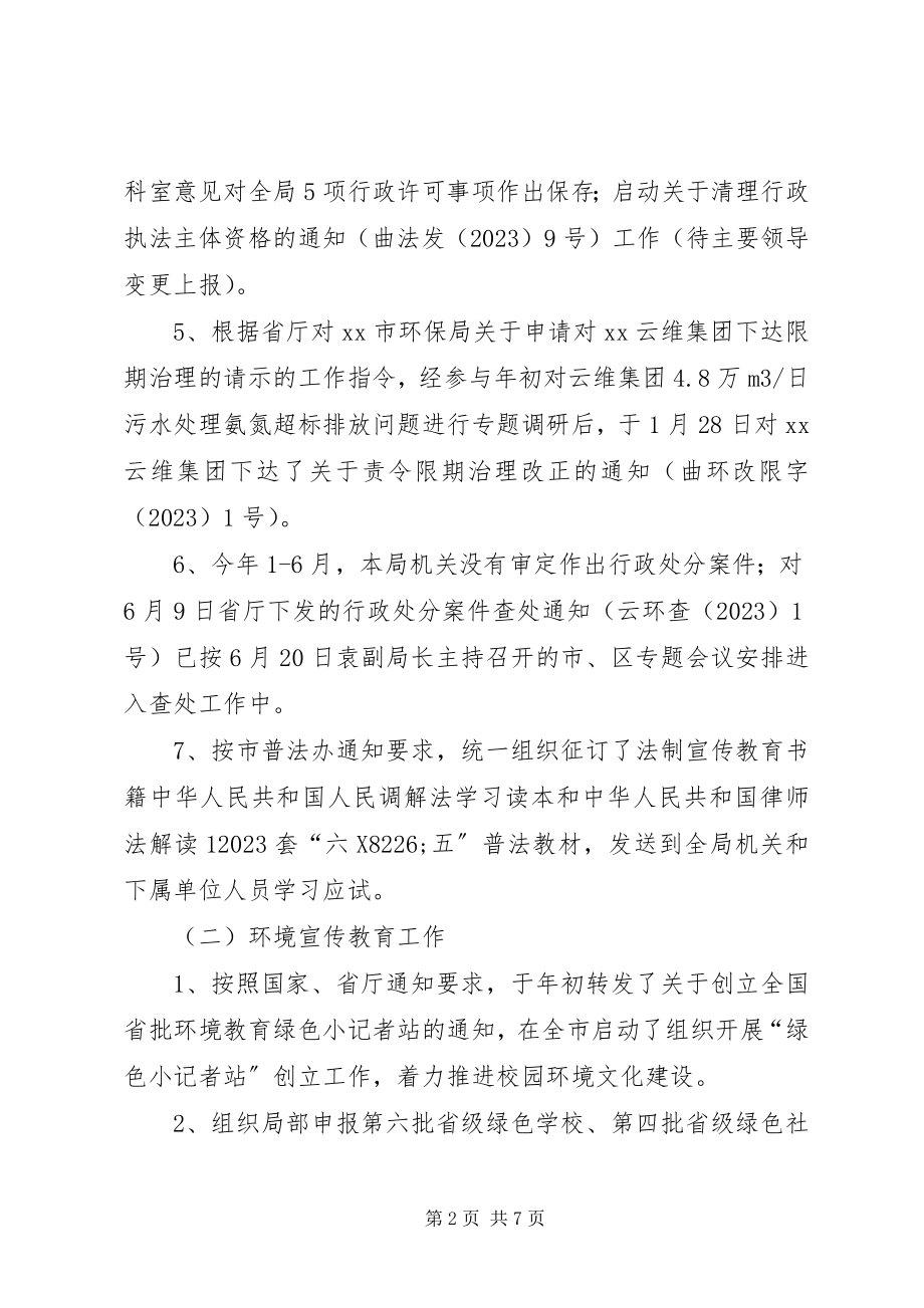 2023年法规宣教科上半年工作总结及下半年工作打算.docx_第2页