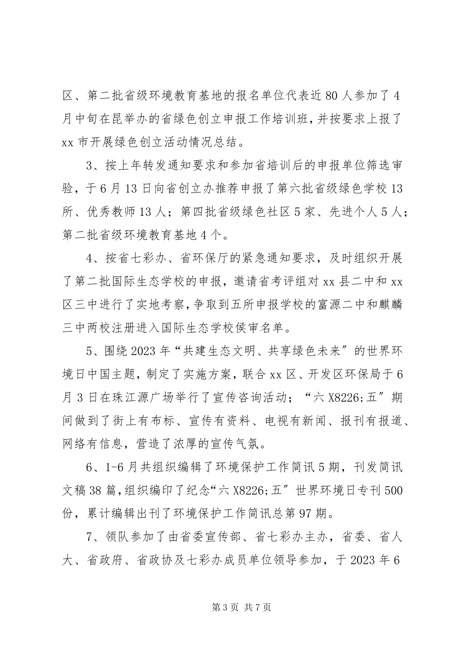 2023年法规宣教科上半年工作总结及下半年工作打算.docx_第3页