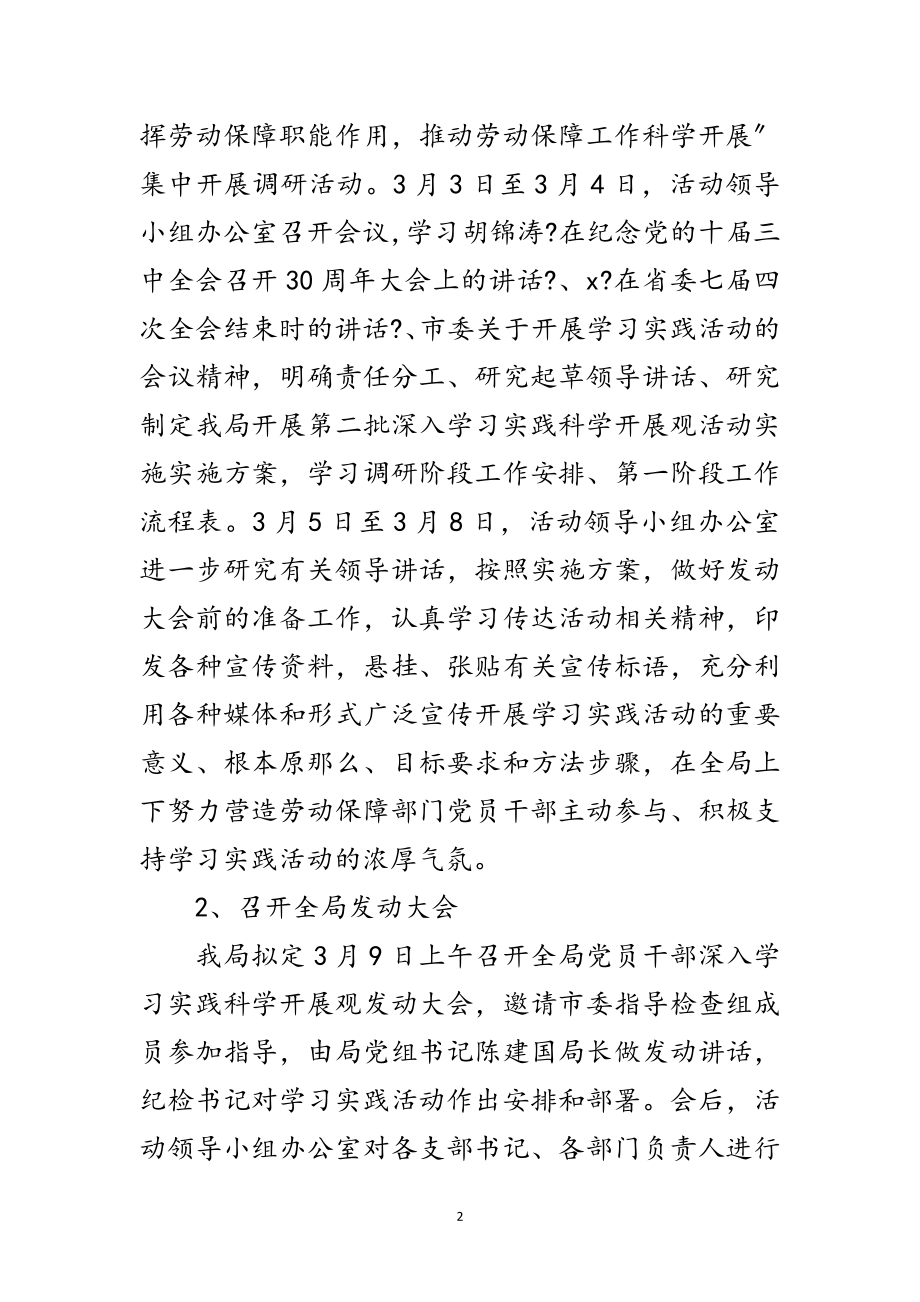 2023年劳保局学习实践科学发展观活动工作计划范文.doc_第2页