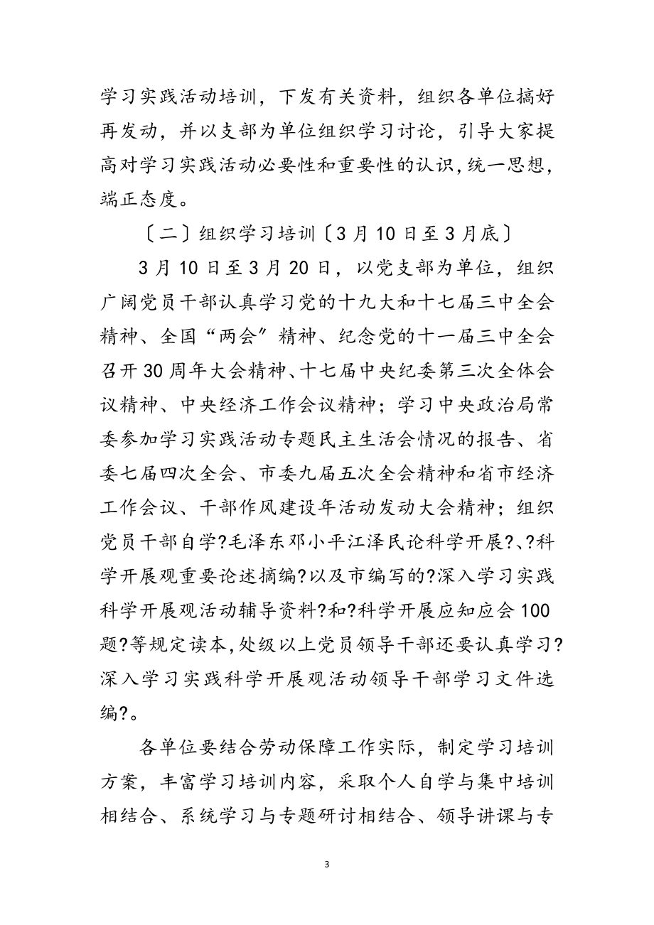 2023年劳保局学习实践科学发展观活动工作计划范文.doc_第3页