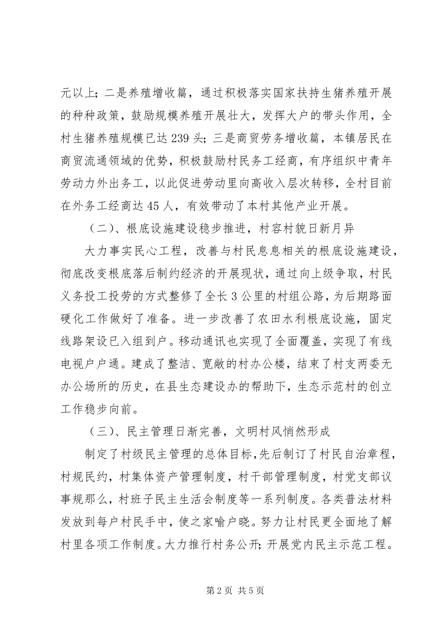 2023年建设社会新农村思考.docx_第2页