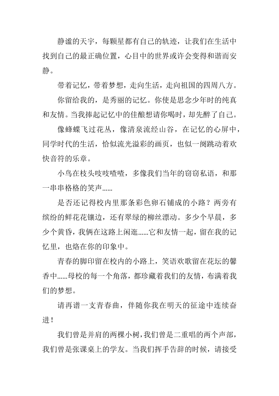 2023年高中毕业留言.docx_第3页