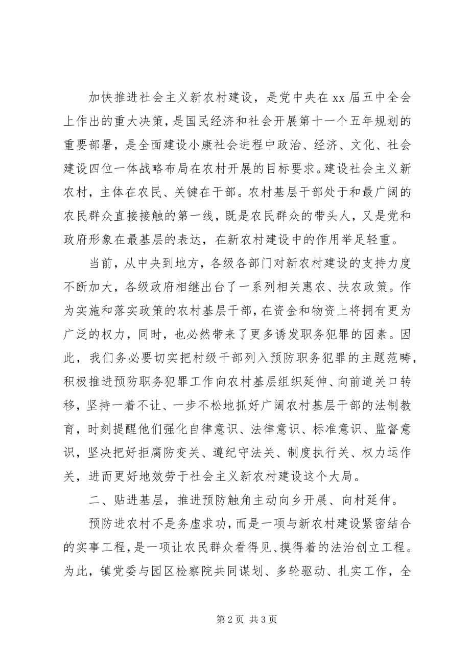 2023年在预防村干部职务犯罪工作会上的领导讲话稿.docx_第2页