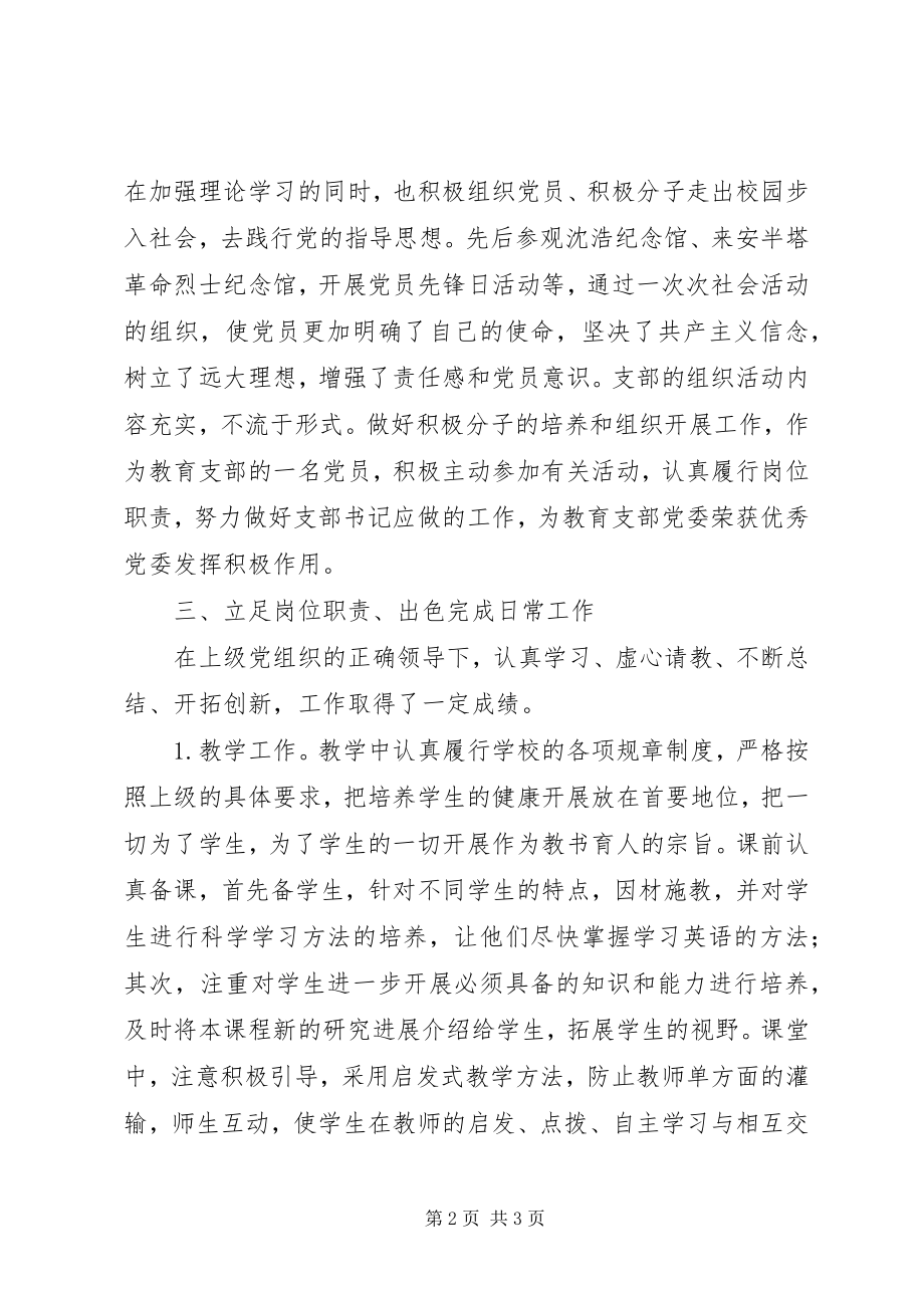 2023年十佳党务工作者事迹材料.docx_第2页