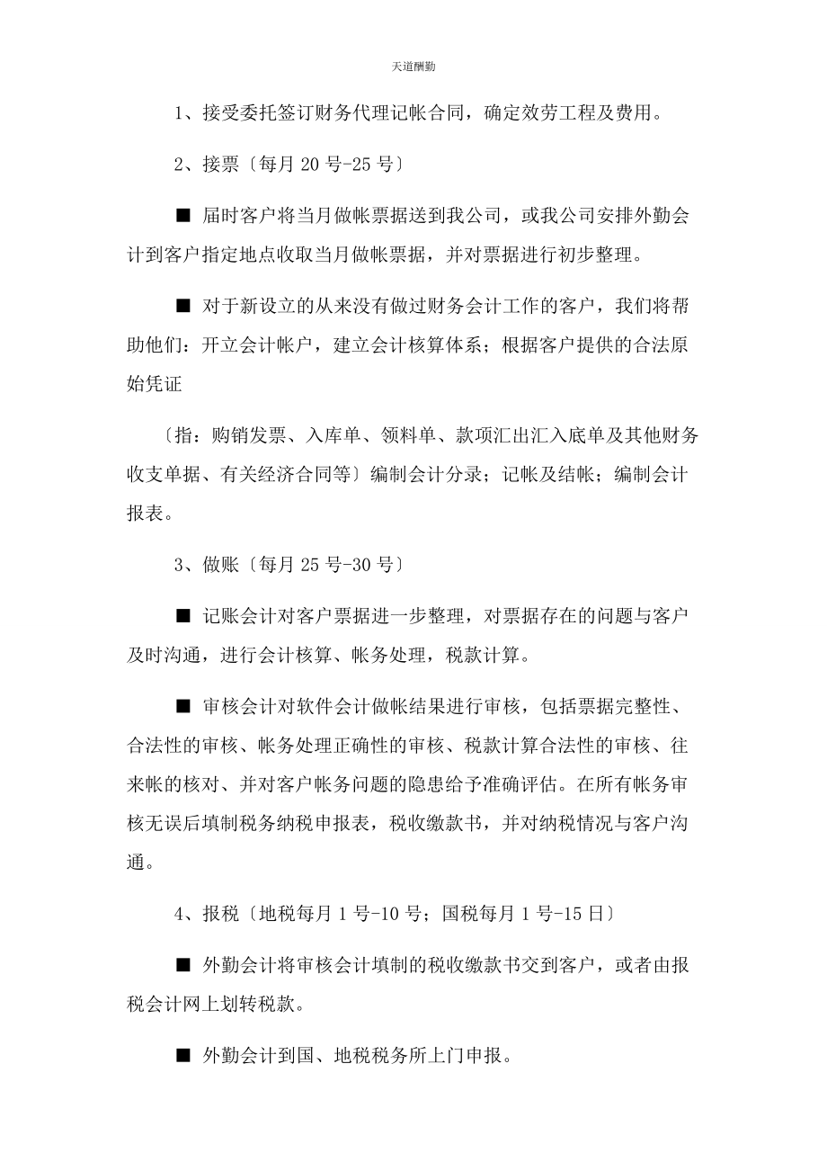 2023年代理记账制度方案.docx_第3页