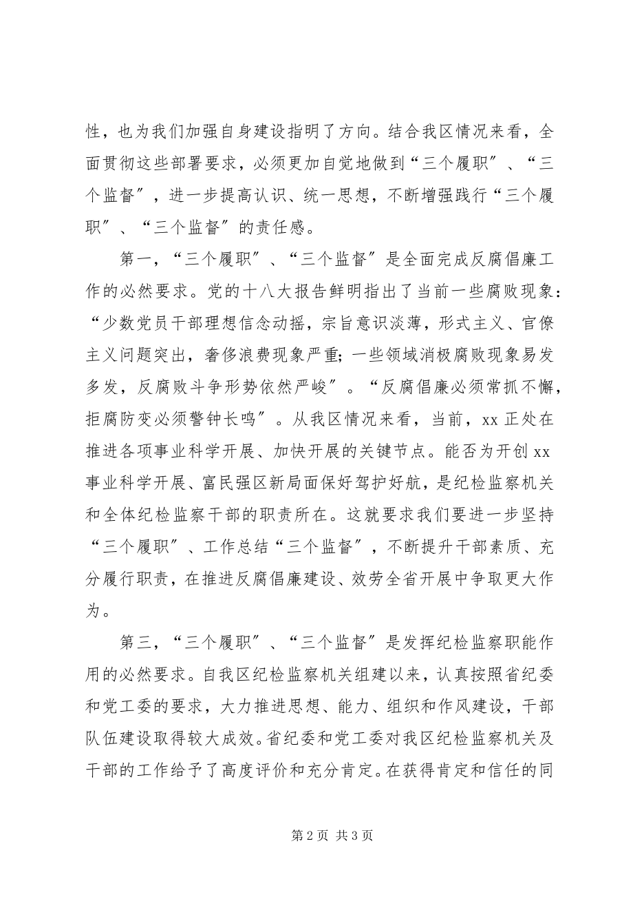 2023年xx区加强干部队伍建设工作会议致辞稿.docx_第2页