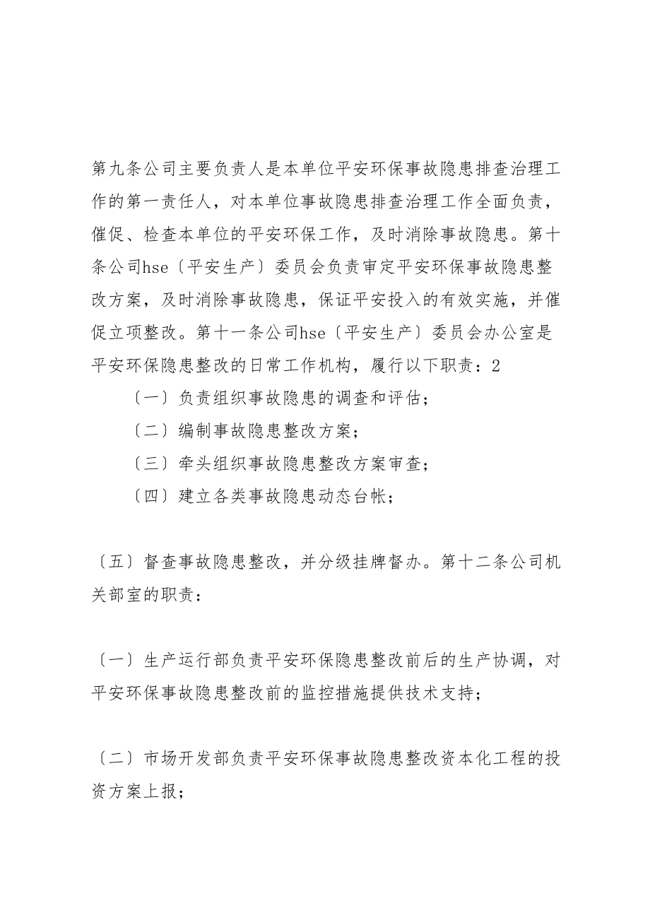 2023年公司安全环保事故隐患管理细则.doc_第3页