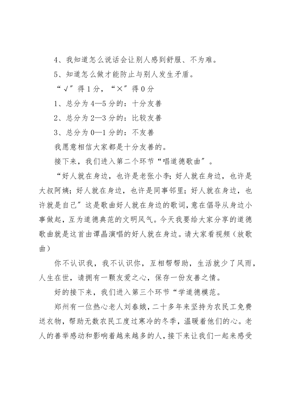 2023年道德讲堂友善主持词新编.docx_第2页