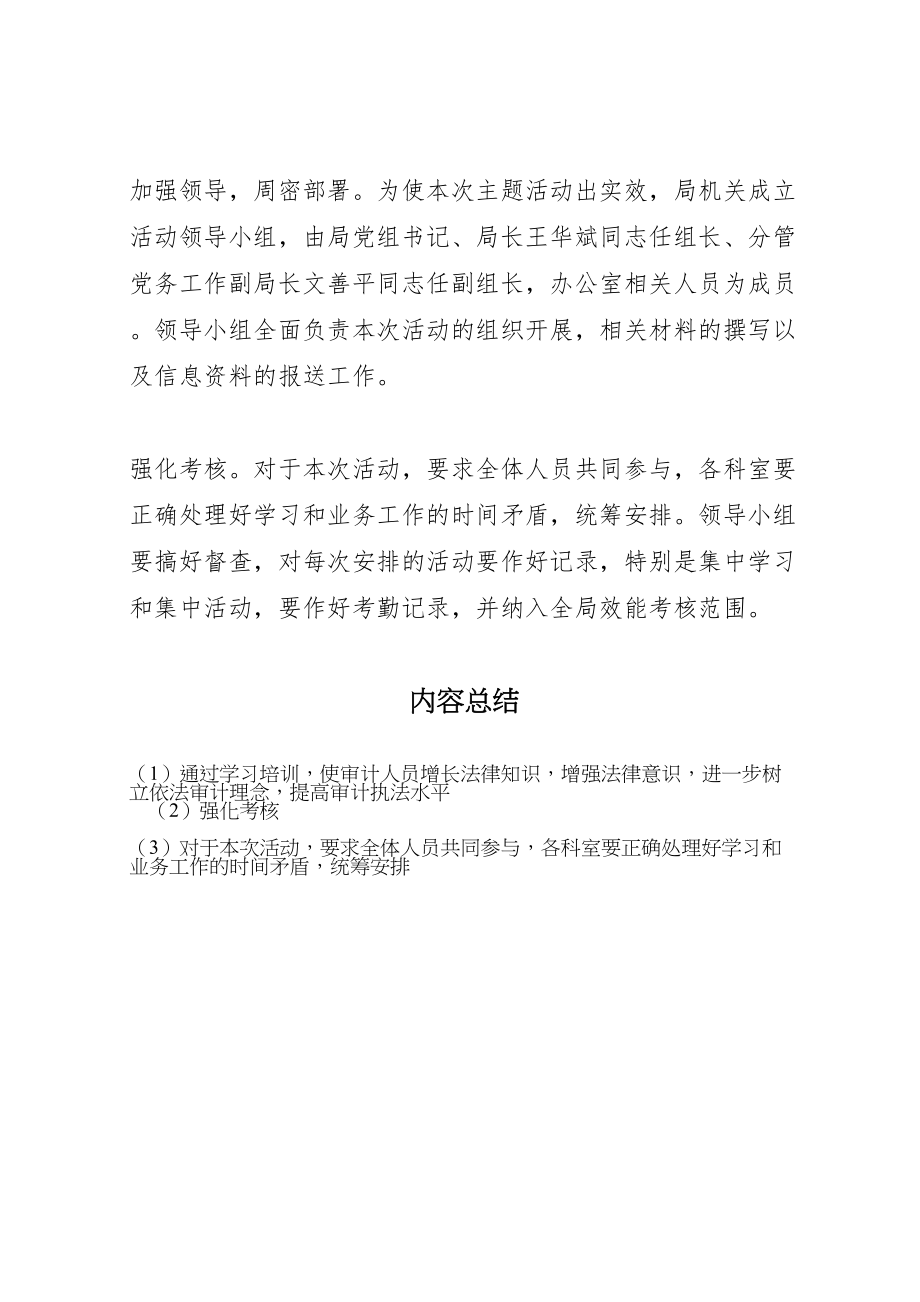 2023年关于开展全民普法宣传年活动的实施方案.doc_第3页