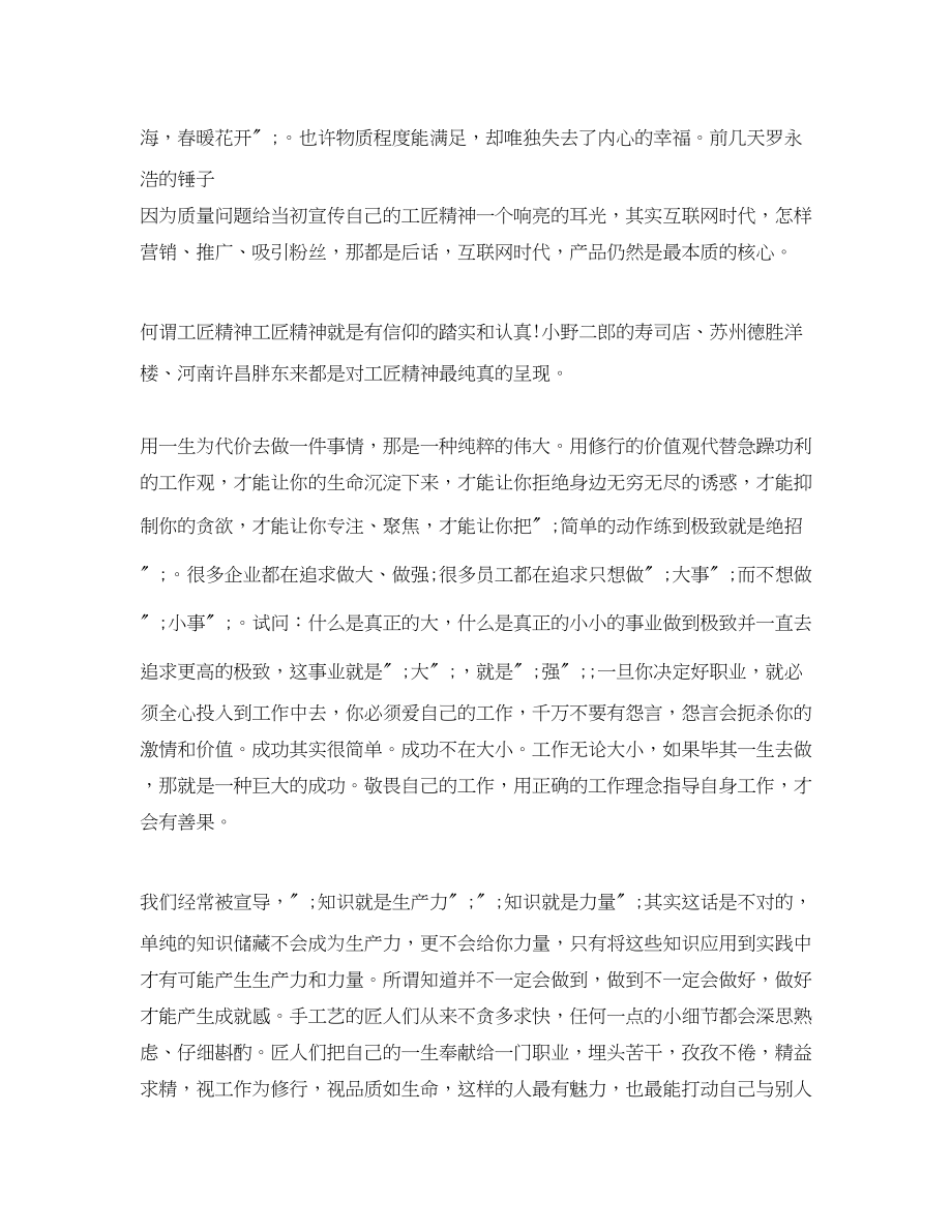 2023年教师读工匠精神读后感.docx_第2页