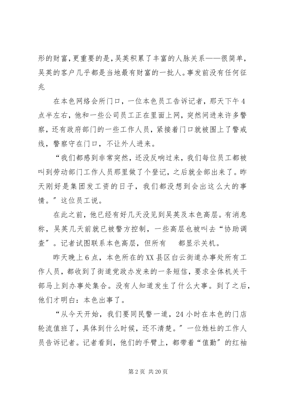 2023年吴英案讲话提纲.docx_第2页