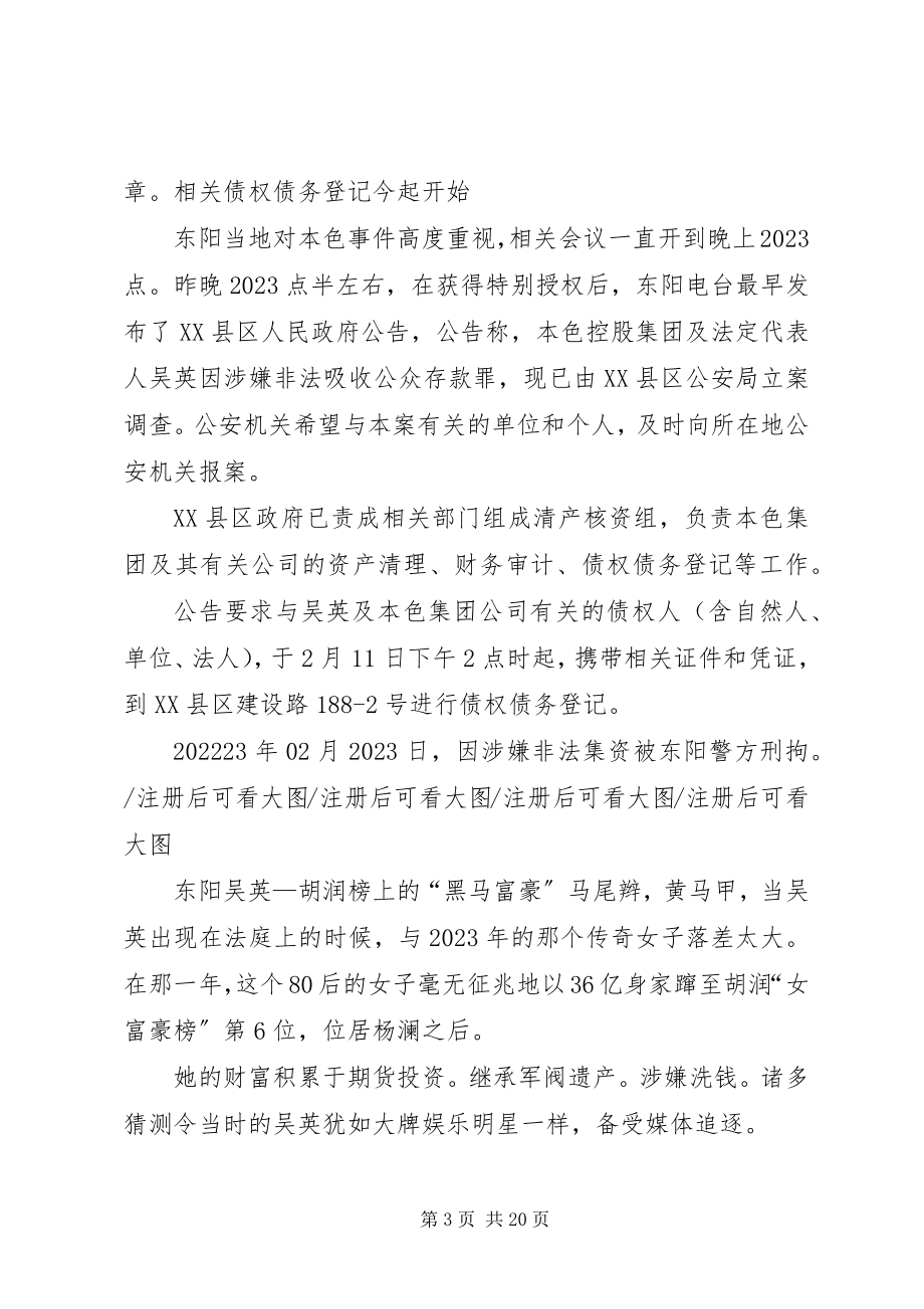 2023年吴英案讲话提纲.docx_第3页