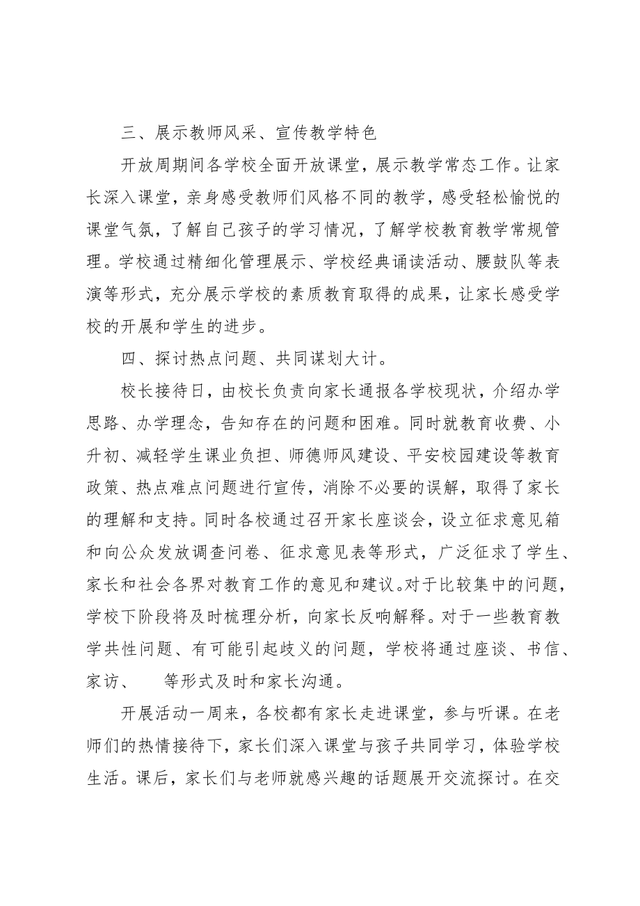 2023年大杨中心校素质教育开放周活动总结新编.docx_第2页