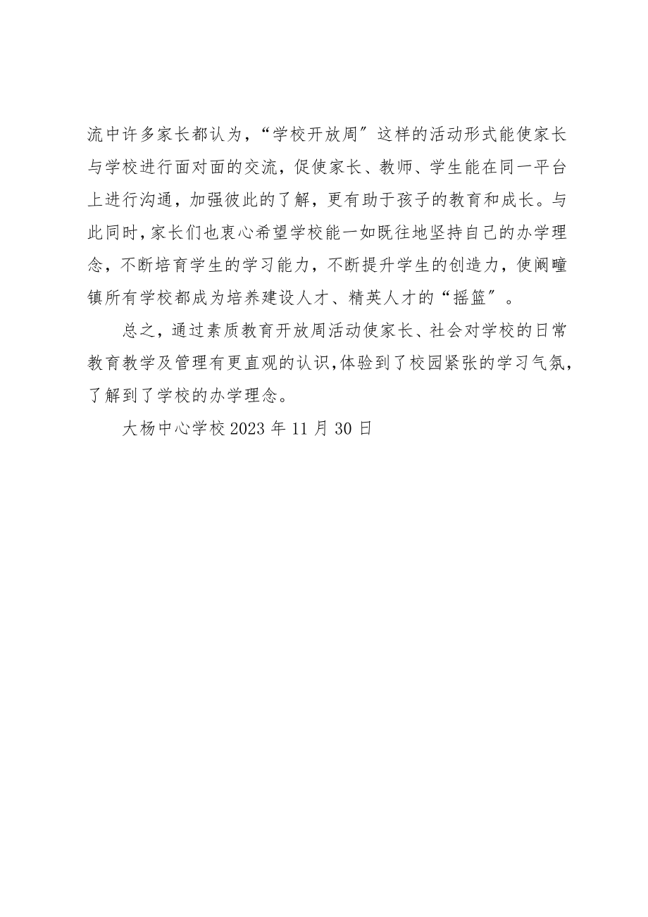 2023年大杨中心校素质教育开放周活动总结新编.docx_第3页