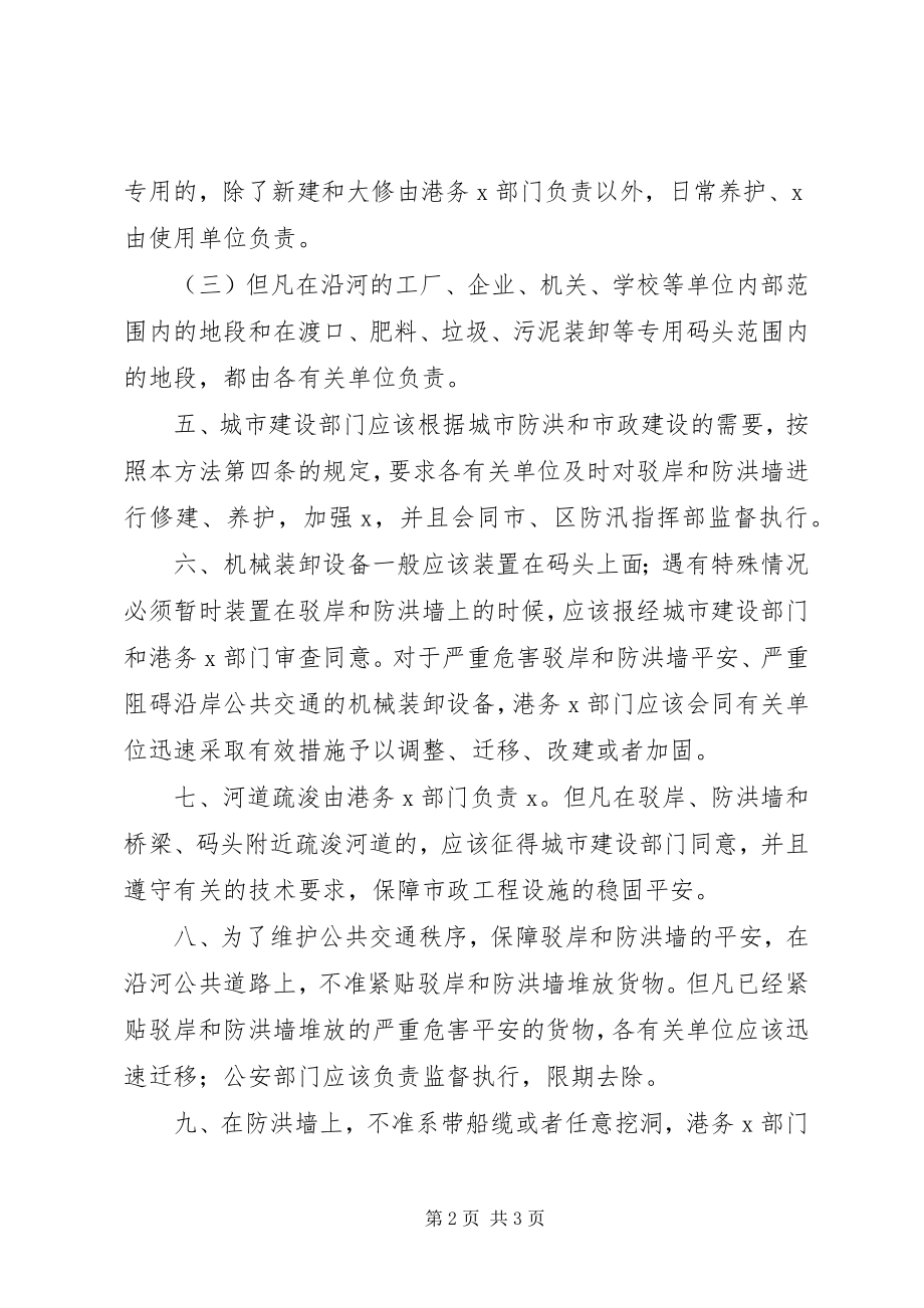 2023年防洪墙保护制度.docx_第2页