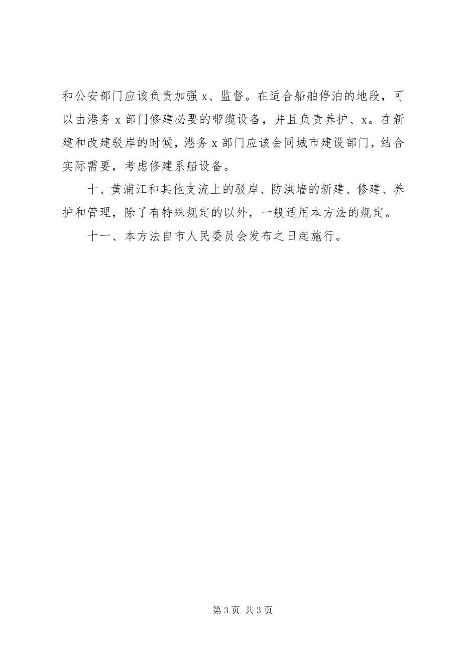 2023年防洪墙保护制度.docx_第3页