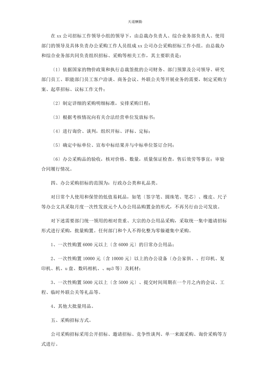 2023年公司办公采购招标工作实施细则什么实施细则.docx_第2页