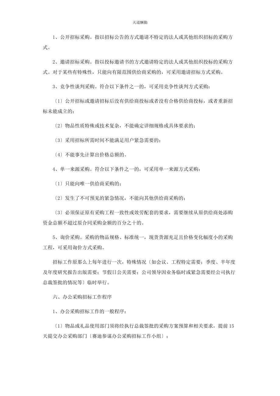 2023年公司办公采购招标工作实施细则什么实施细则.docx_第3页