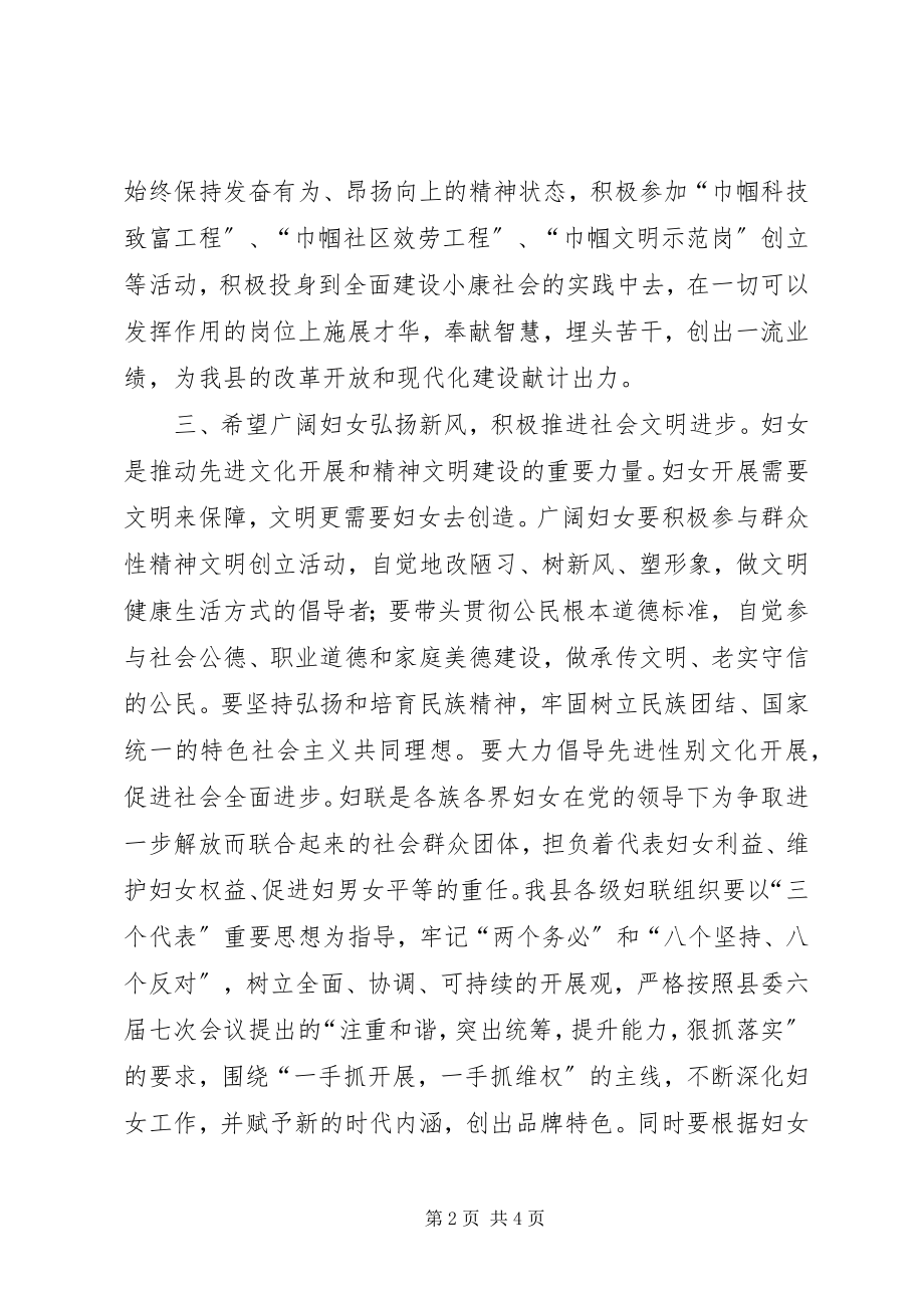 2023年妇女节表彰大会上的致辞.docx_第2页