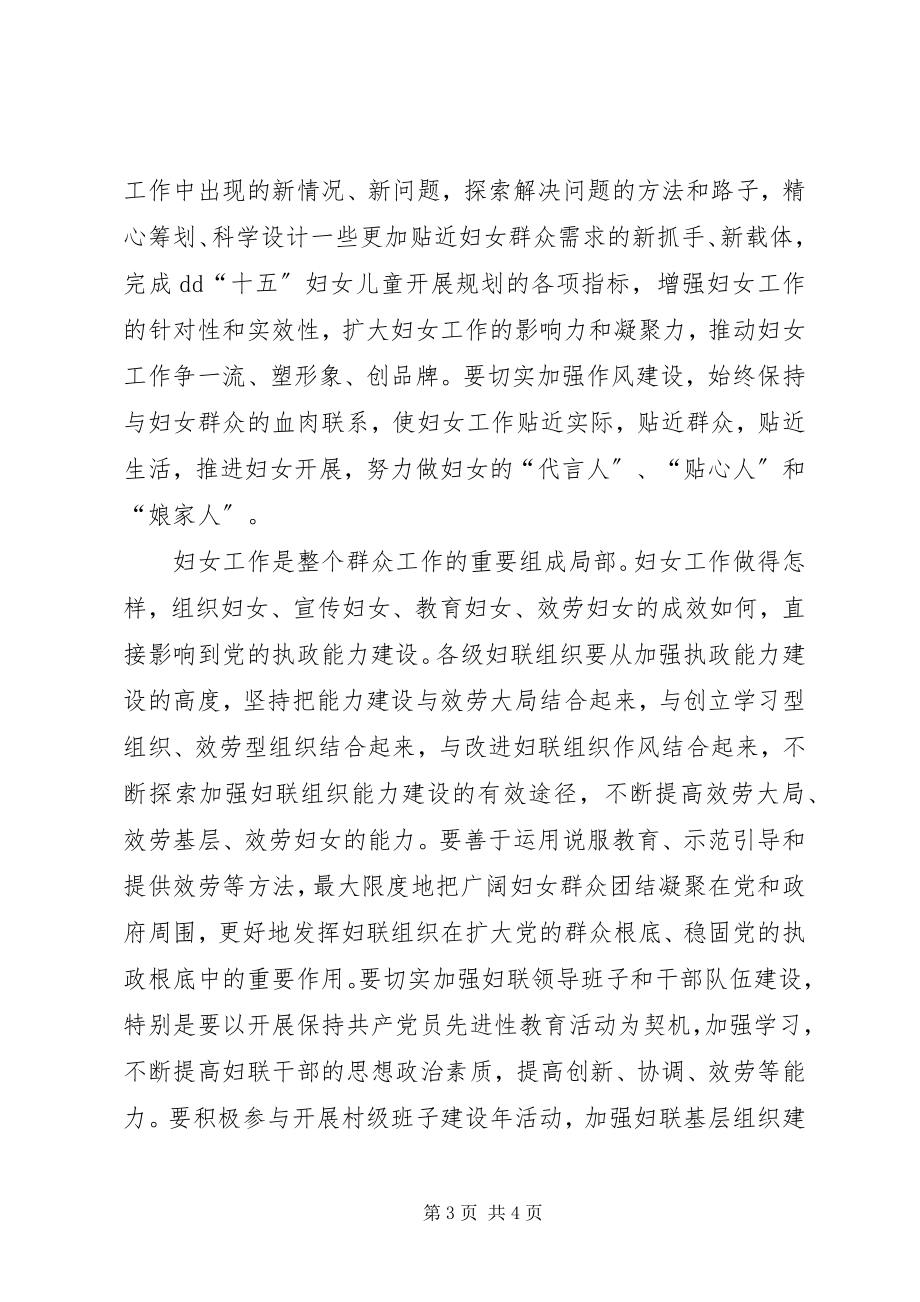 2023年妇女节表彰大会上的致辞.docx_第3页