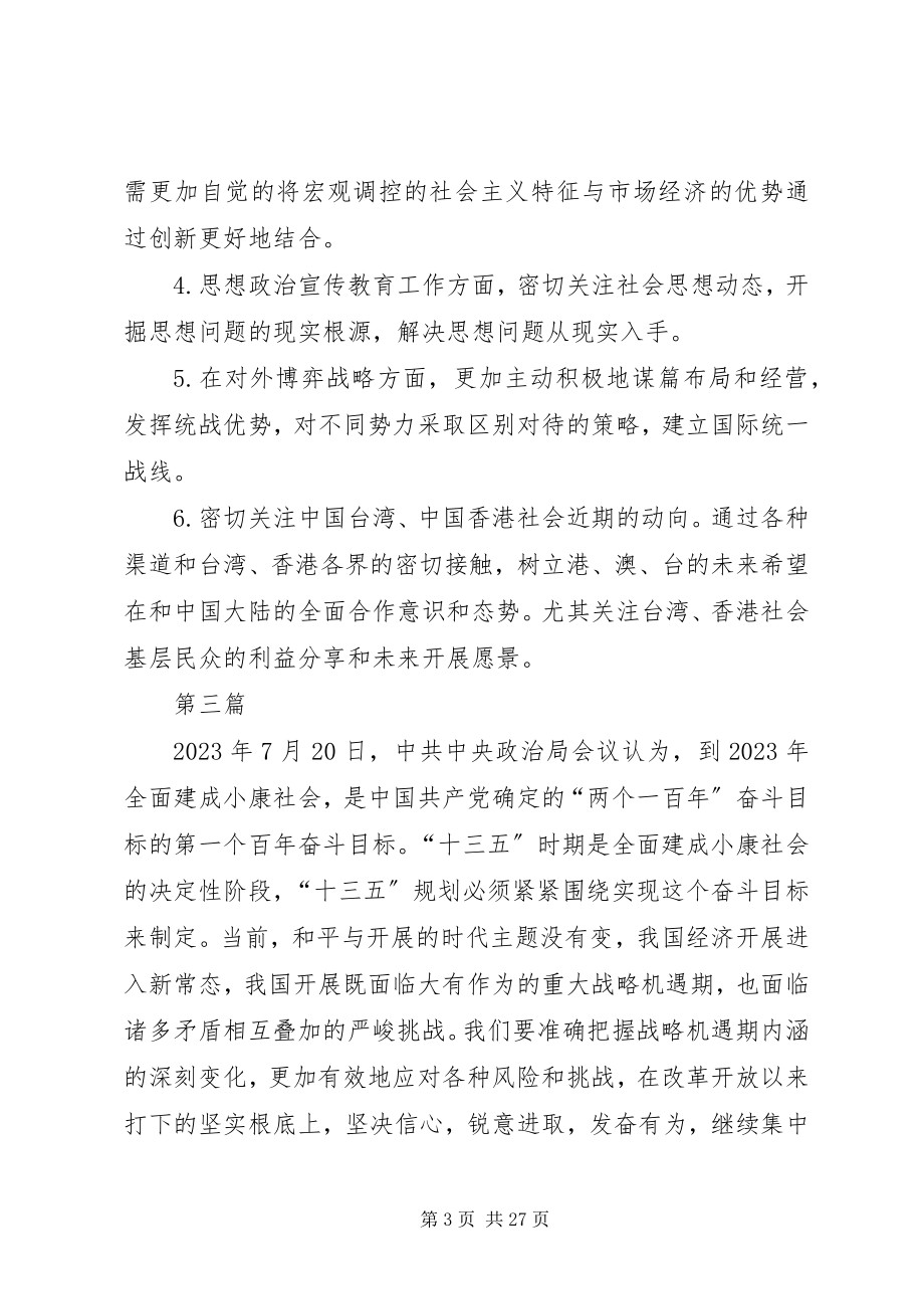 2023年学习党的十八届五中全会内容及精神体会10篇.docx_第3页