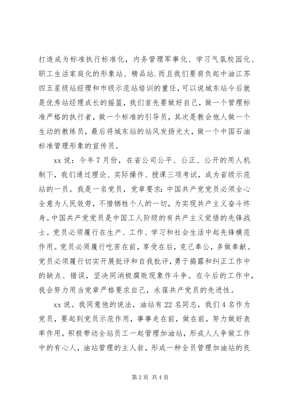 2023年主题学习党章及讨论党小组工作内容和分工.docx_第2页