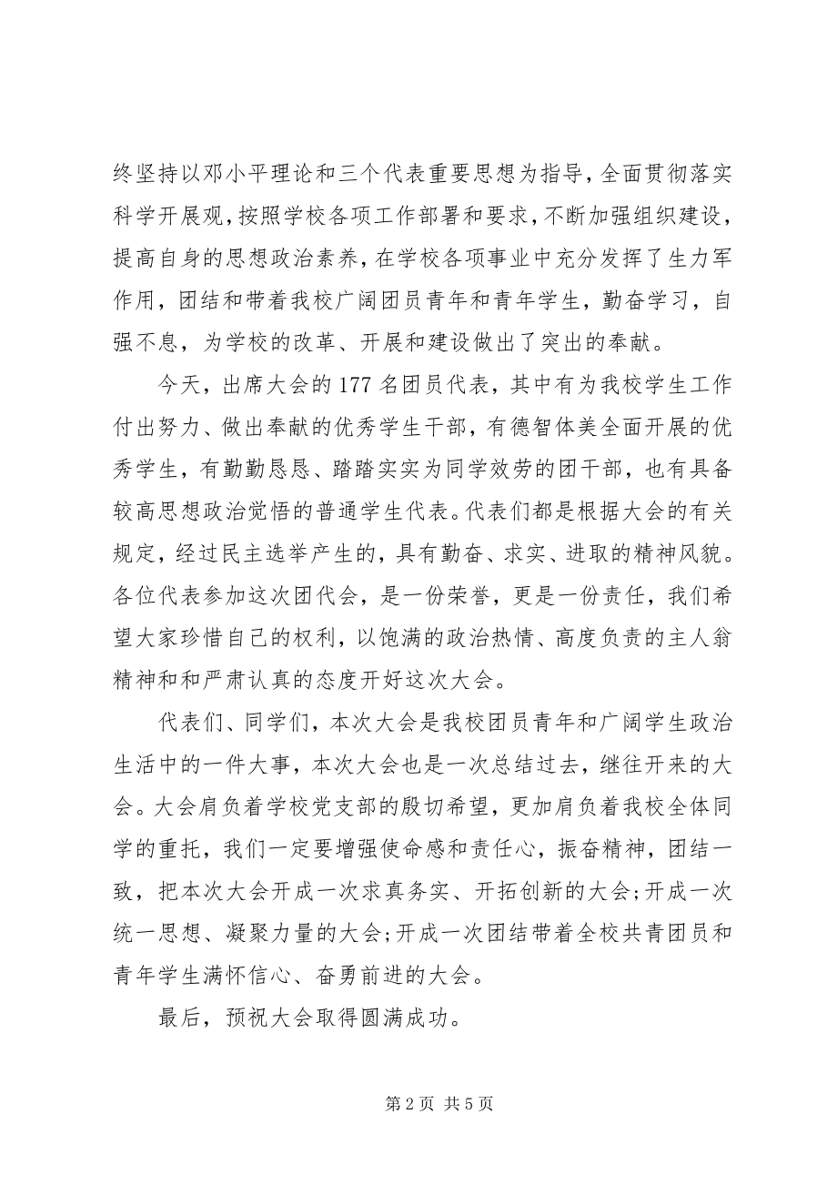 2023年团代会开幕式上的讲话.docx_第2页