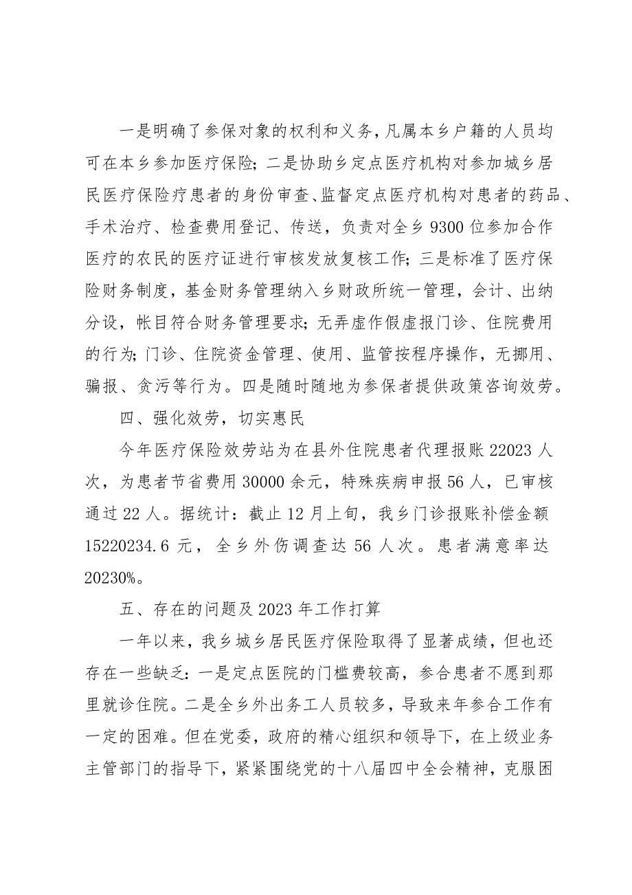 2023年城乡居民医疗保险服务工作总结.docx_第2页