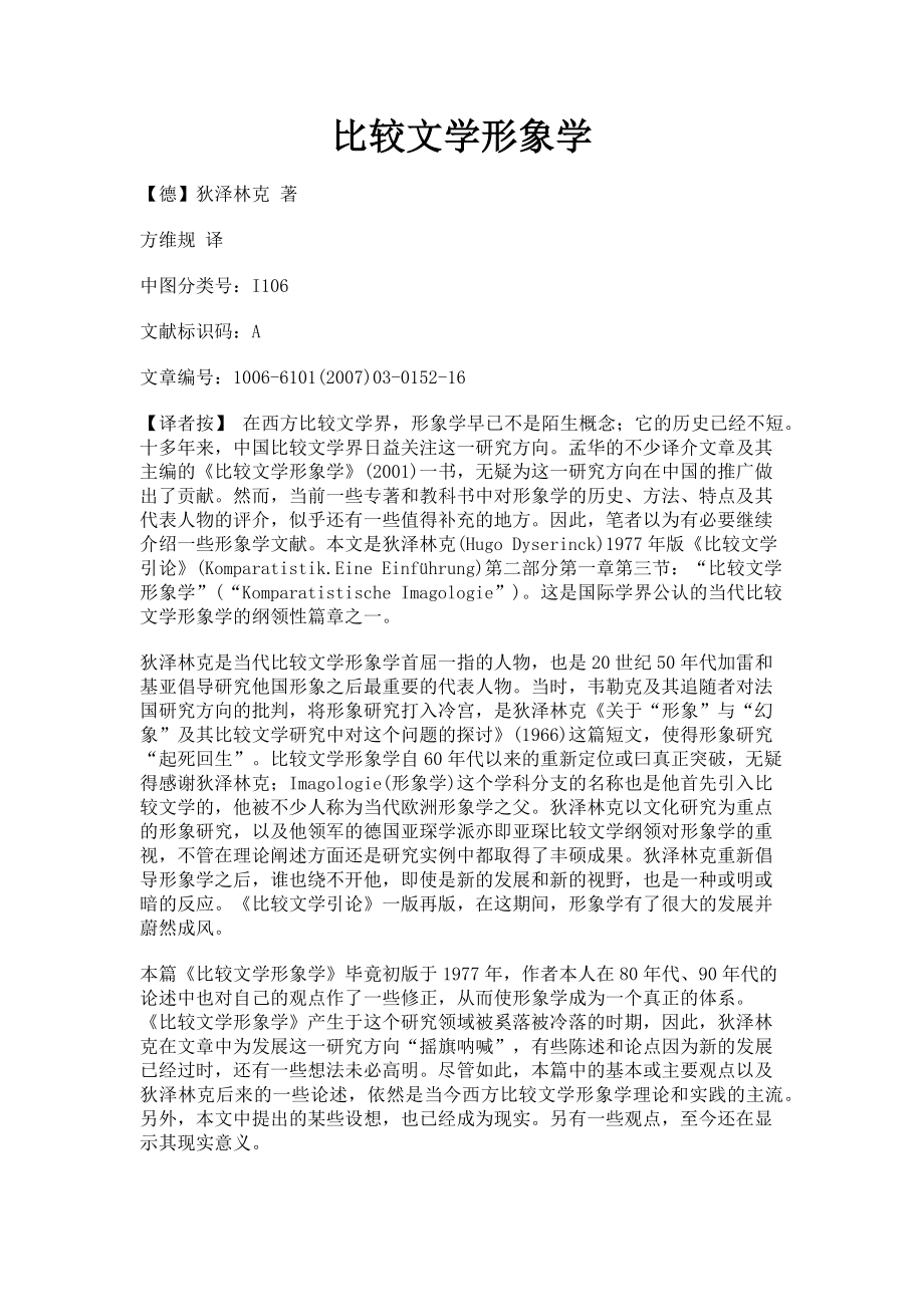 2023年比较文学形象学.doc_第1页