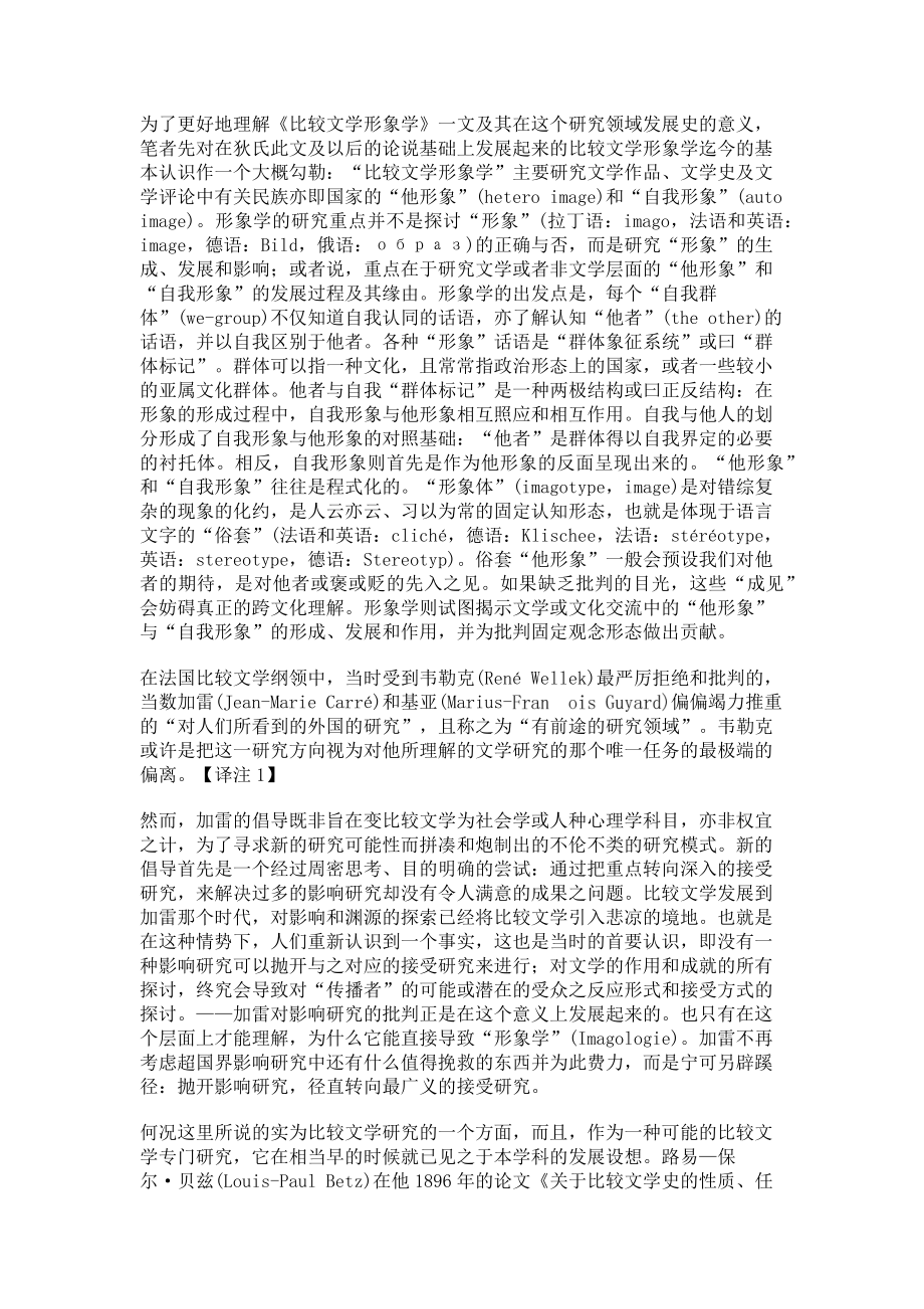 2023年比较文学形象学.doc_第2页